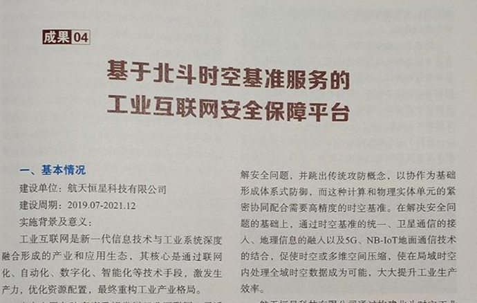 基于北斗精准时空信息的燃气管网模型与方案