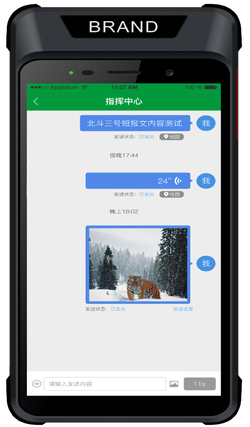 北斗三号智能手持终端